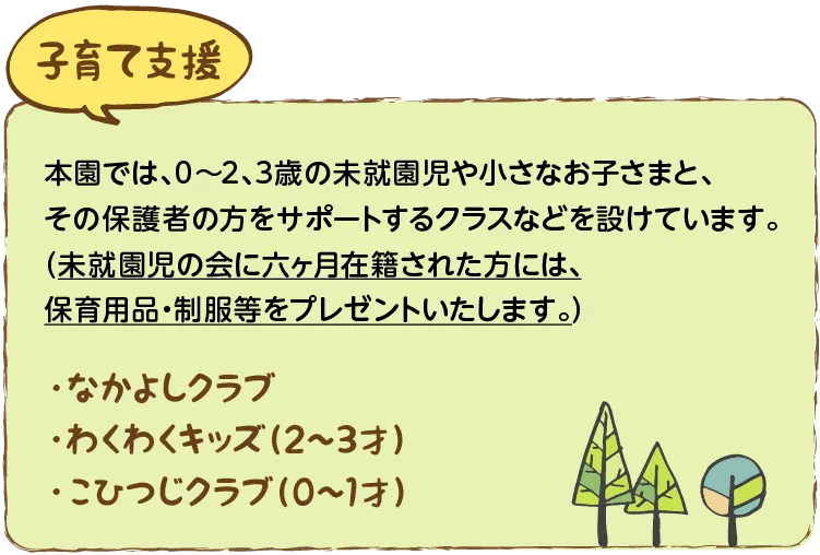 子育て支援