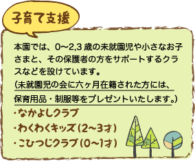 子育て支援