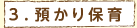 預かり保育